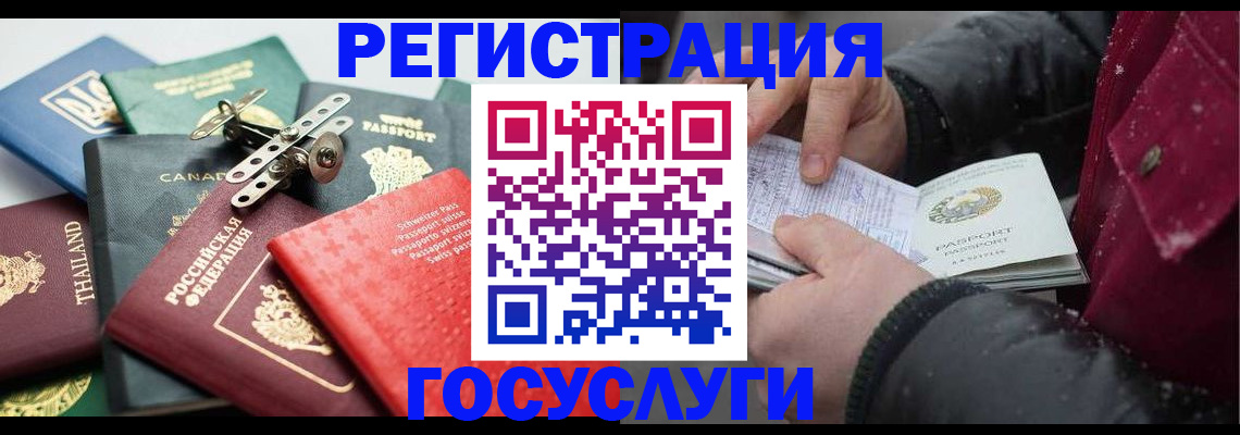 прописка 2025 в Енисейске